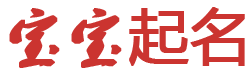 从宽发落网起名网